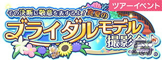 「SHOW BY ROCK!! Fes A Live」期間限定ガチャ「さあおいで、マモーレ達！リゾートウェディングポイントガチャ」開催！の画像6