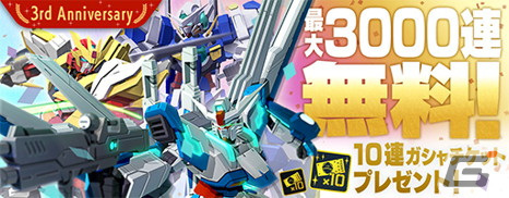 「ガンダムブレイカーモバイル」3周年記念ガシャにRX-93ff νガンダムが登場！の画像6