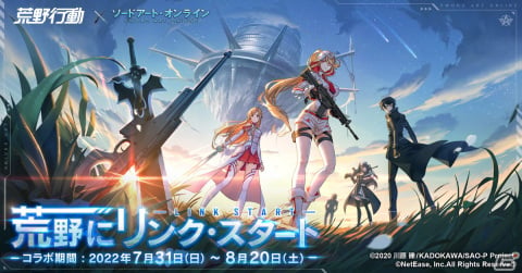「荒野行動」×「ソードアート・オンライン」コラボがスタート！キリトやアスナたちの再現衣装が登場の画像1