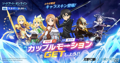 「荒野行動」×「ソードアート・オンライン」コラボがスタート！キリトやアスナたちの再現衣装が登場の画像2