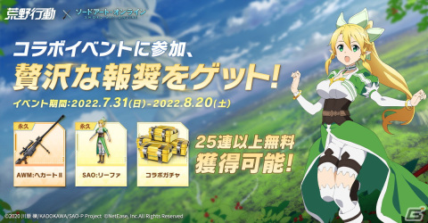 「荒野行動」×「ソードアート・オンライン」コラボがスタート！キリトやアスナたちの再現衣装が登場の画像3