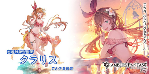 「グランブルーファンタジー」水着バージョンのクラリス、マギサ、ユーステスが登場のレジェンドフェス開催！の画像3