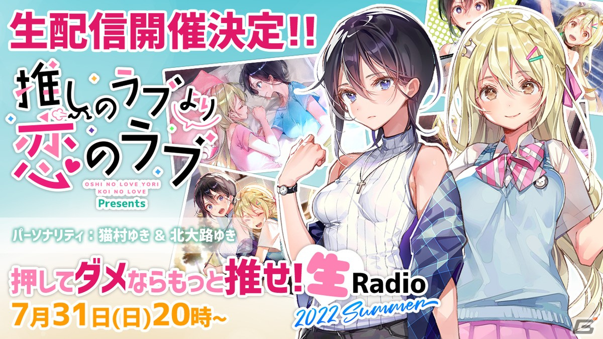 「推しのラブより恋のラブ～ラブ・オア・ダイ～」発売1周年記念セール開催！新作ボイスドラマのクラウドファンドプロジェクトもの画像3