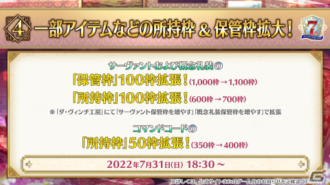 第2部7章は2022年12月に開催予定！驚きの新サーヴァントも発表された「Fate/Grand Order」7周年記念生放送の情報をまとめてお届けの画像13