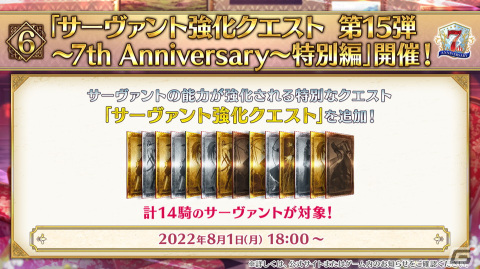 第2部7章は2022年12月に開催予定！驚きの新サーヴァントも発表された「Fate/Grand Order」7周年記念生放送の情報をまとめてお届けの画像16