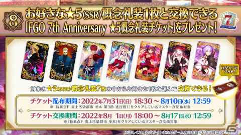 第2部7章は2022年12月に開催予定！驚きの新サーヴァントも発表された「Fate/Grand Order」7周年記念生放送の情報をまとめてお届けの画像22