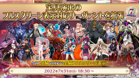 第2部7章は2022年12月に開催予定！驚きの新サーヴァントも発表された「Fate/Grand Order」7周年記念生放送の情報をまとめてお届けの画像29