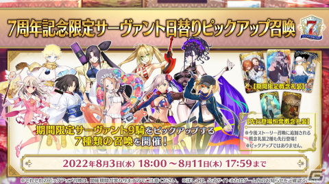 第2部7章は2022年12月に開催予定！驚きの新サーヴァントも発表された「Fate/Grand Order」7周年記念生放送の情報をまとめてお届けの画像32