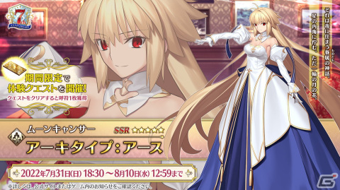 第2部7章は2022年12月に開催予定！驚きの新サーヴァントも発表された「Fate/Grand Order」7周年記念生放送の情報をまとめてお届けの画像35