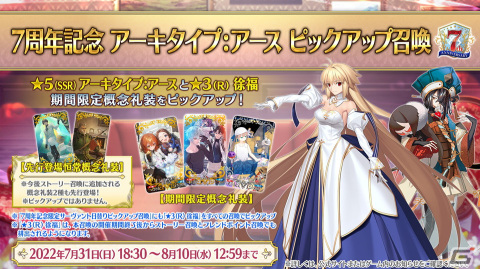 第2部7章は2022年12月に開催予定！驚きの新サーヴァントも発表された「Fate/Grand Order」7周年記念生放送の情報をまとめてお届けの画像37