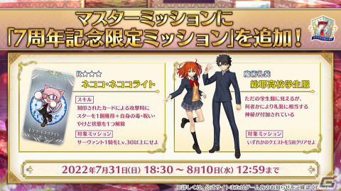 第2部7章は2022年12月に開催予定！驚きの新サーヴァントも発表された「Fate/Grand Order」7周年記念生放送の情報をまとめてお届けの画像40