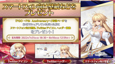 第2部7章は2022年12月に開催予定！驚きの新サーヴァントも発表された「Fate/Grand Order」7周年記念生放送の情報をまとめてお届けの画像41