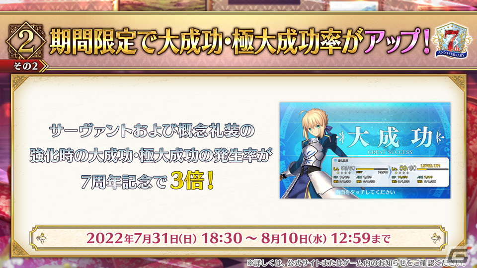 第2部7章は2022年12月に開催予定！驚きの新サーヴァントも発表された「Fate/Grand Order」7周年記念生放送の情報をまとめてお届けの画像10