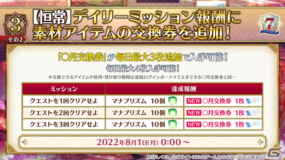 第2部7章は2022年12月に開催予定！驚きの新サーヴァントも発表された「Fate/Grand Order」7周年記念生放送の情報をまとめてお届けの画像12