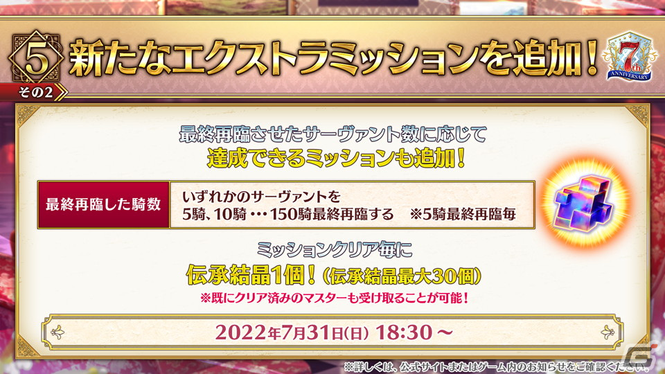 第2部7章は2022年12月に開催予定！驚きの新サーヴァントも発表された「Fate/Grand Order」7周年記念生放送の情報をまとめてお届けの画像15