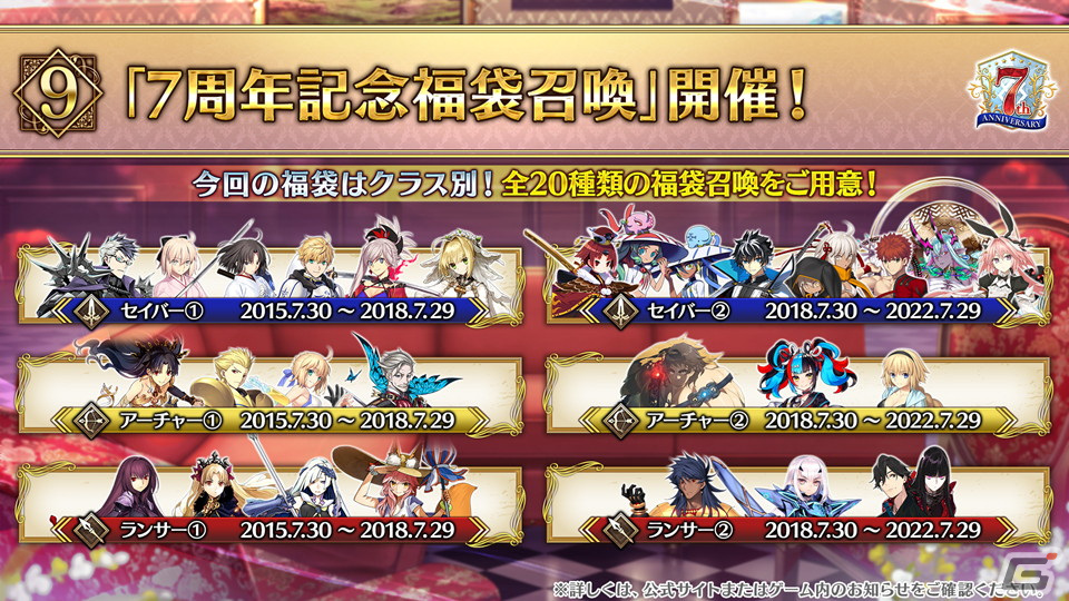 第2部7章は2022年12月に開催予定！驚きの新サーヴァントも発表された「Fate/Grand Order」7周年記念生放送の情報をまとめてお届けの画像23