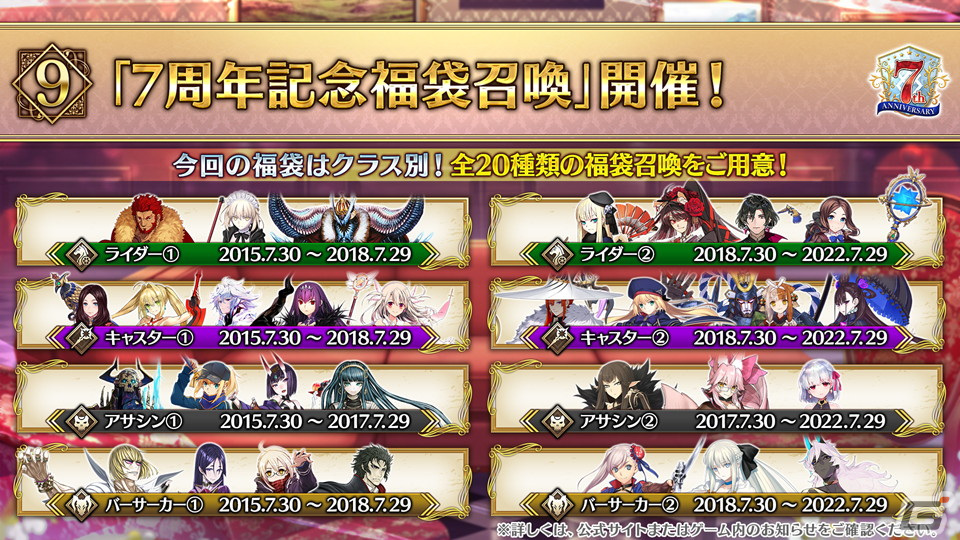 第2部7章は2022年12月に開催予定！驚きの新サーヴァントも発表された「Fate/Grand Order」7周年記念生放送の情報をまとめてお届けの画像24