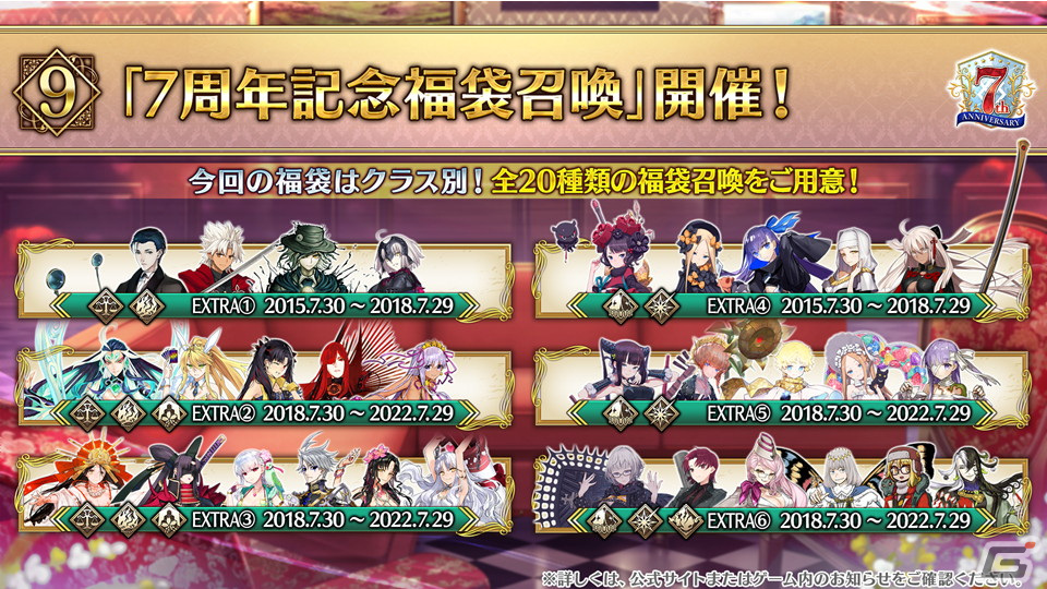 第2部7章は2022年12月に開催予定！驚きの新サーヴァントも発表された「Fate/Grand Order」7周年記念生放送の情報をまとめてお届けの画像25