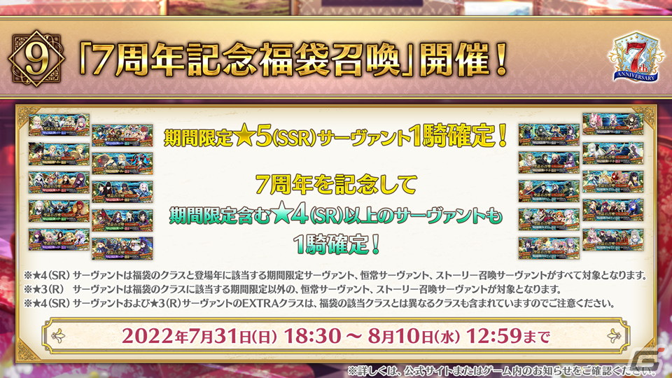第2部7章は2022年12月に開催予定！驚きの新サーヴァントも発表された「Fate/Grand Order」7周年記念生放送の情報をまとめてお届けの画像26