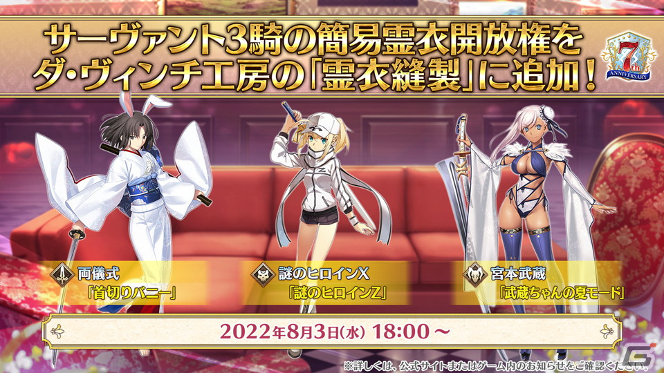 第2部7章は2022年12月に開催予定！驚きの新サーヴァントも発表された「Fate/Grand Order」7周年記念生放送の情報をまとめてお届けの画像30