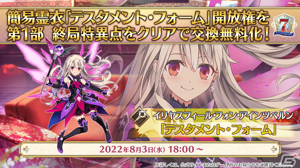 第2部7章は2022年12月に開催予定！驚きの新サーヴァントも発表された「Fate/Grand Order」7周年記念生放送の情報をまとめてお届けの画像31