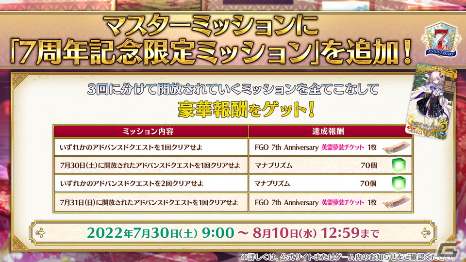 第2部7章は2022年12月に開催予定！驚きの新サーヴァントも発表された「Fate/Grand Order」7周年記念生放送の情報をまとめてお届けの画像38