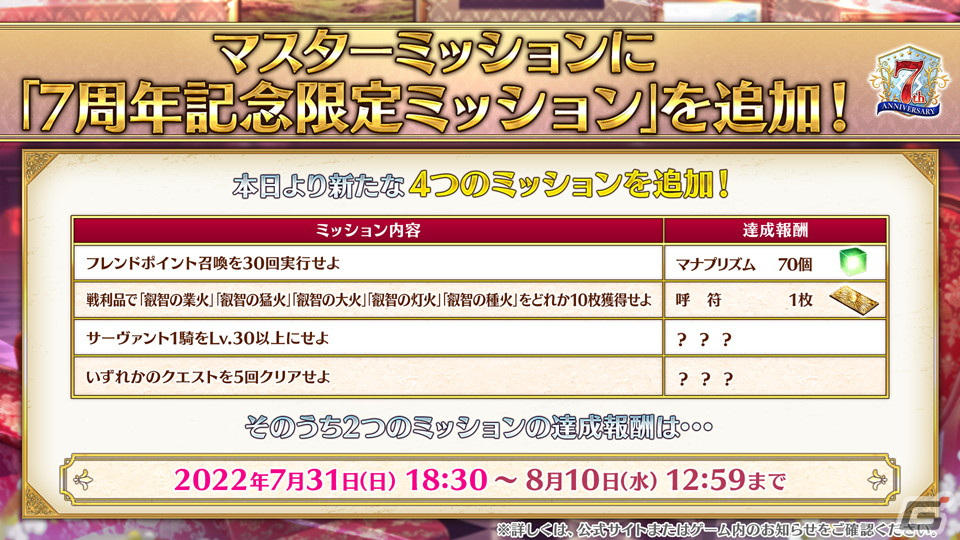 第2部7章は2022年12月に開催予定！驚きの新サーヴァントも発表された「Fate/Grand Order」7周年記念生放送の情報をまとめてお届けの画像39