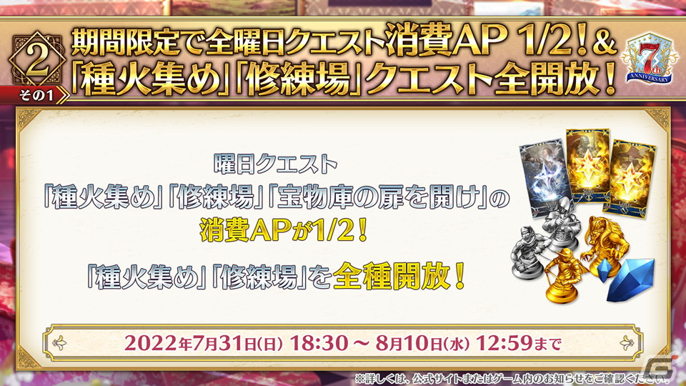 第2部7章は2022年12月に開催予定！驚きの新サーヴァントも発表された「Fate/Grand Order」7周年記念生放送の情報をまとめてお届けの画像9