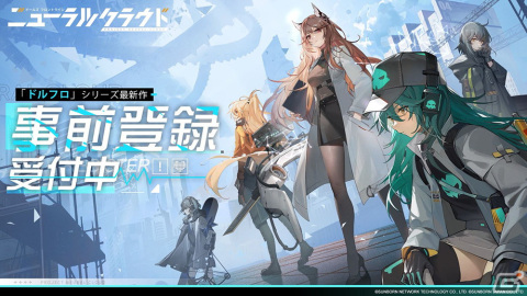 「ドルフロ」のスピンアウト作「ドールズフロントライン：ニューラルクラウド」が2022年内に配信決定！事前登録受付も開始の画像1