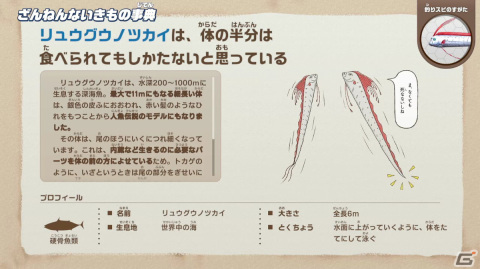 「釣りスピリッツ 釣って遊べる水族館」が10月27日に発売決定！「ざんねんないきもの事典」とのコラボも発表の画像14
