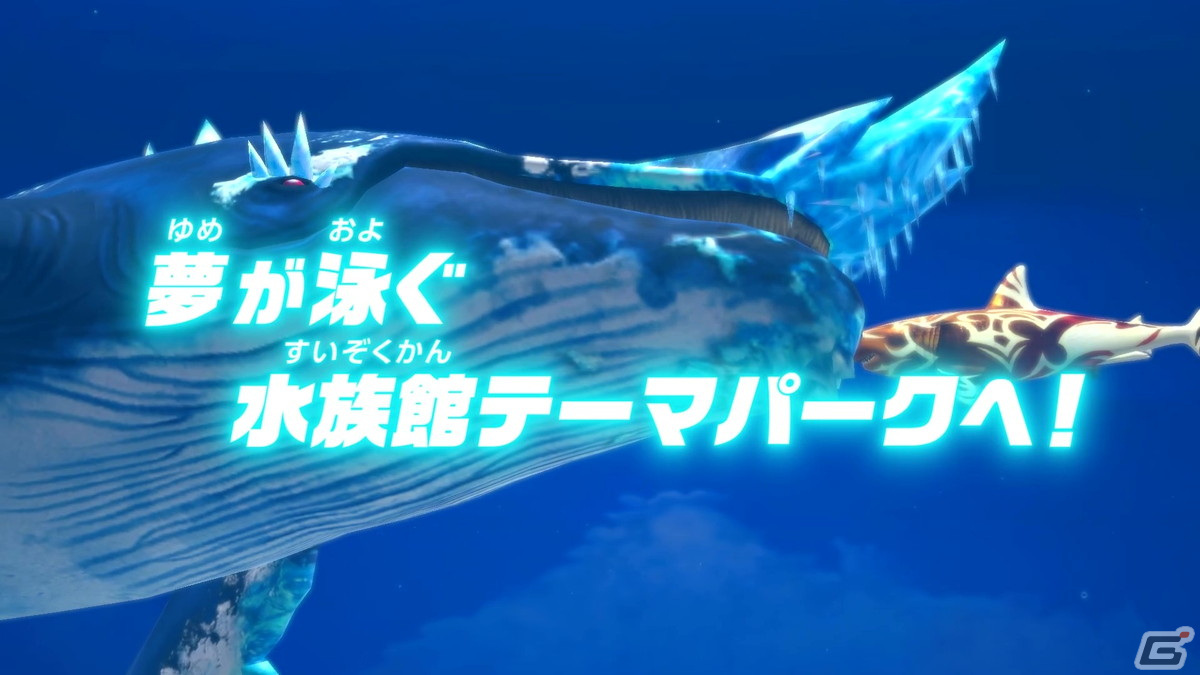 「釣りスピリッツ 釣って遊べる水族館」が10月27日に発売決定！「ざんねんないきもの事典」とのコラボも発表の画像3