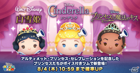 「LINE：ディズニー ツムツム」に「プリンセスシンデレラ」「プリンセス白雪姫」「プリンセスティアナ」のボイス付きの新ツムが登場！の画像1