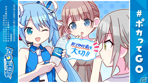 ポカリスエット×「プロセカ」コラボのWEBムービー「お出かけする