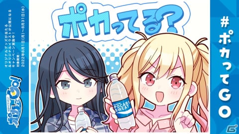 ポカリスエット×「プロセカ」コラボのWEBムービー「お出かけするなら！ポカってGO！」篇が公開！ | Gamer