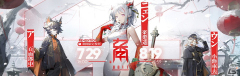 「アークナイツ」期間限定イベント「将進酒」開催中！イベント限定オペレーター「★5 寒芒クルース（CV：田所あずさ）」が登場の画像13