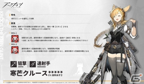 「アークナイツ」期間限定イベント「将進酒」開催中！イベント限定オペレーター「★5 寒芒クルース（CV：田所あずさ）」が登場の画像2