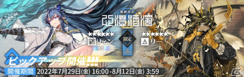「アークナイツ」期間限定イベント「将進酒」開催中！イベント限定オペレーター「★5 寒芒クルース（CV：田所あずさ）」が登場の画像3