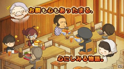 iOS/Android「新・思い出の食堂物語 ～心にしみる昭和シリーズ～」が配信開始！思わず泣けちゃうお店経営シミュレーションの画像2