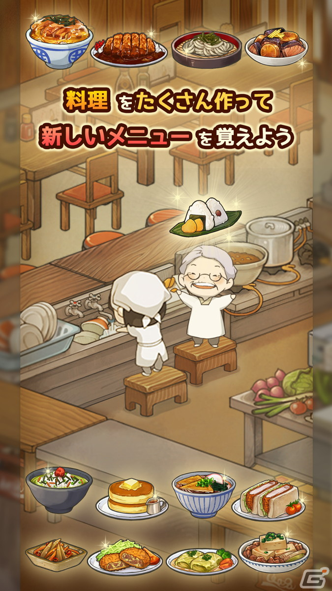 iOS/Android「新・思い出の食堂物語 ～心にしみる昭和シリーズ～」が配信開始！思わず泣けちゃうお店経営シミュレーションの画像5