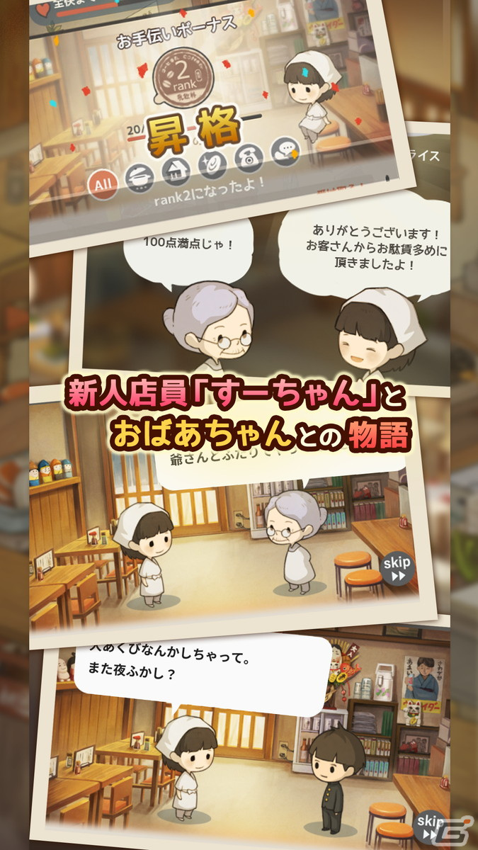iOS/Android「新・思い出の食堂物語 ～心にしみる昭和シリーズ～」が配信開始！思わず泣けちゃうお店経営シミュレーションの画像7