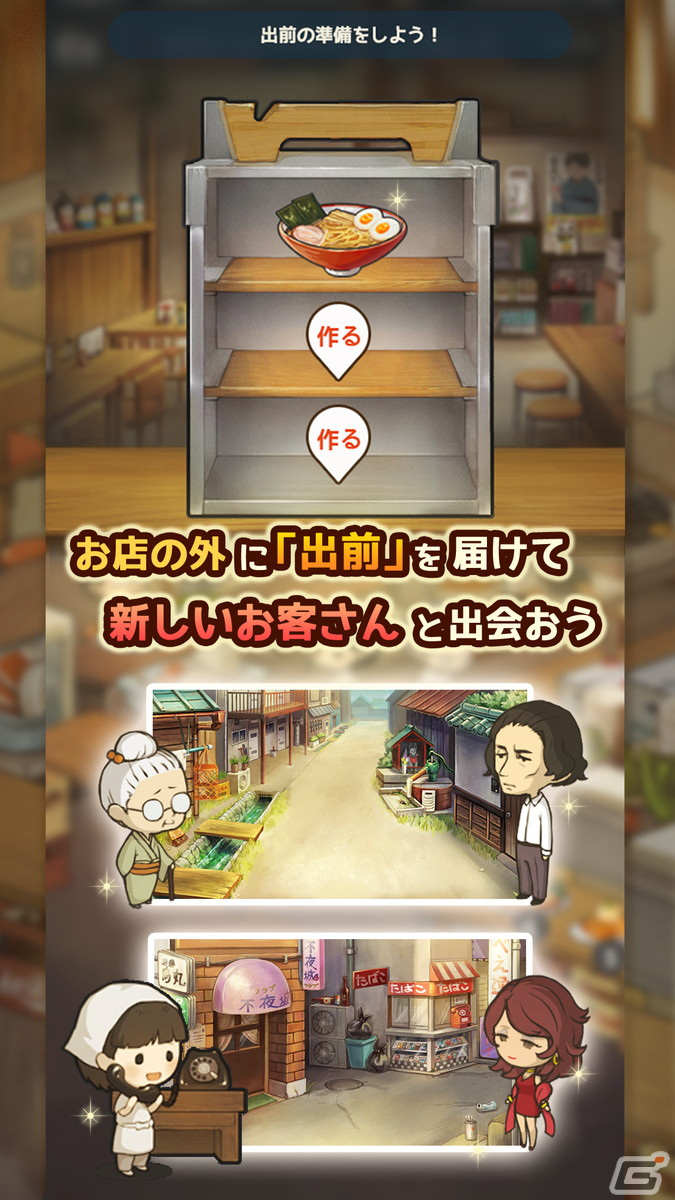 iOS/Android「新・思い出の食堂物語 ～心にしみる昭和シリーズ～」が配信開始！思わず泣けちゃうお店経営シミュレーションの画像8