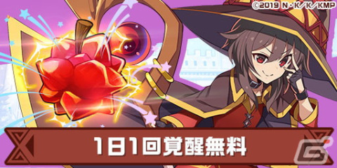 「エレメンタルストーリー」にて「角川スニーカー文庫横断コラボ～ファンタジー編～」が開催！「このすば」キャラたちを仲間にする大チャンスの画像11