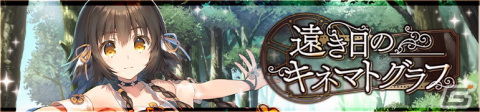 「うたわれるもの ロストフラグ」イベント「遠き日のキネマトグラフ」が開催！アンジュ［橙の花炎］（CV：赤﨑千夏）が登場の画像2