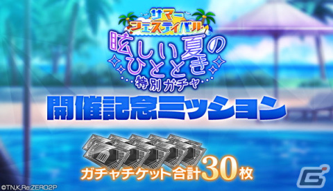 「リゼロス」水着姿のエキドナが登場する「サマーフェスティバル特別ガチャ【眩しい夏のひととき】」開催！の画像6