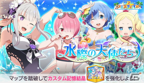 「リゼロス」水着姿のエキドナが登場する「サマーフェスティバル特別ガチャ【眩しい夏のひととき】」開催！の画像8