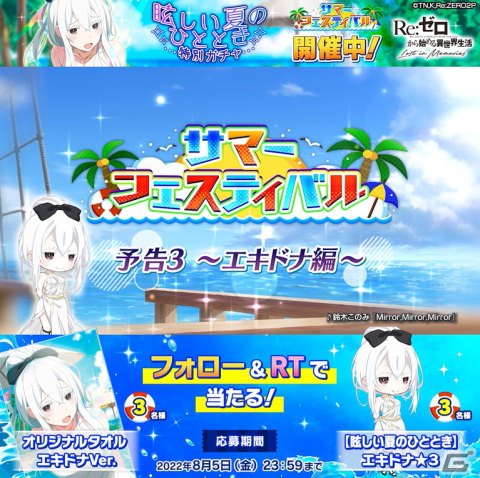 「リゼロス」水着姿のエキドナが登場する「サマーフェスティバル特別ガチャ【眩しい夏のひととき】」開催！の画像9