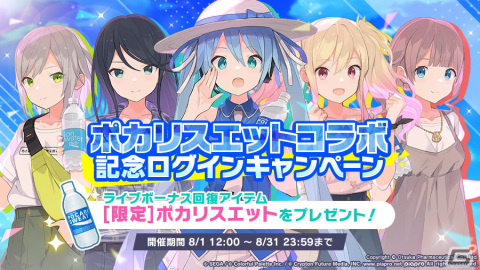 「プロセカ」で「ポカリスエットコラボ記念ログインキャンペーン」が開始！コラボ楽曲も制作予定の画像1