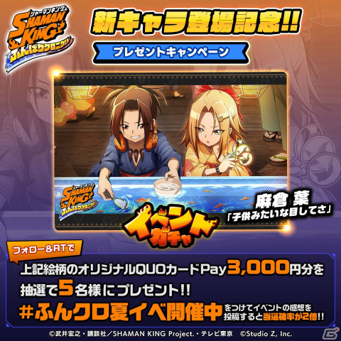 「SHAMAN KING ふんばりクロニクル」アイアンメイデン・ジャンヌが新登場のふんばりフェス開催！最大150連無料ガチャもの画像11