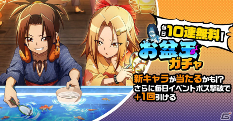 「SHAMAN KING ふんばりクロニクル」アイアンメイデン・ジャンヌが新登場のふんばりフェス開催！最大150連無料ガチャもの画像2