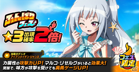 「SHAMAN KING ふんばりクロニクル」アイアンメイデン・ジャンヌが新登場のふんばりフェス開催！最大150連無料ガチャもの画像3